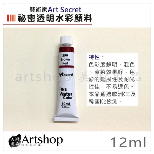 韓國 SaeHan 藝術家的秘密 art secret 透明水彩 12ml 單支